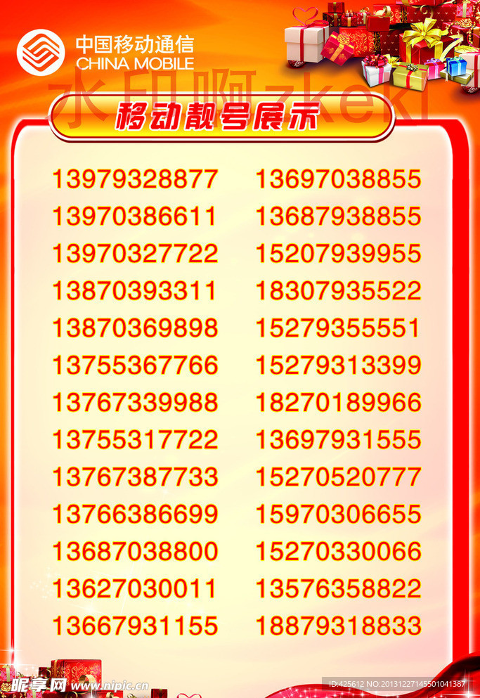 最新移动号段