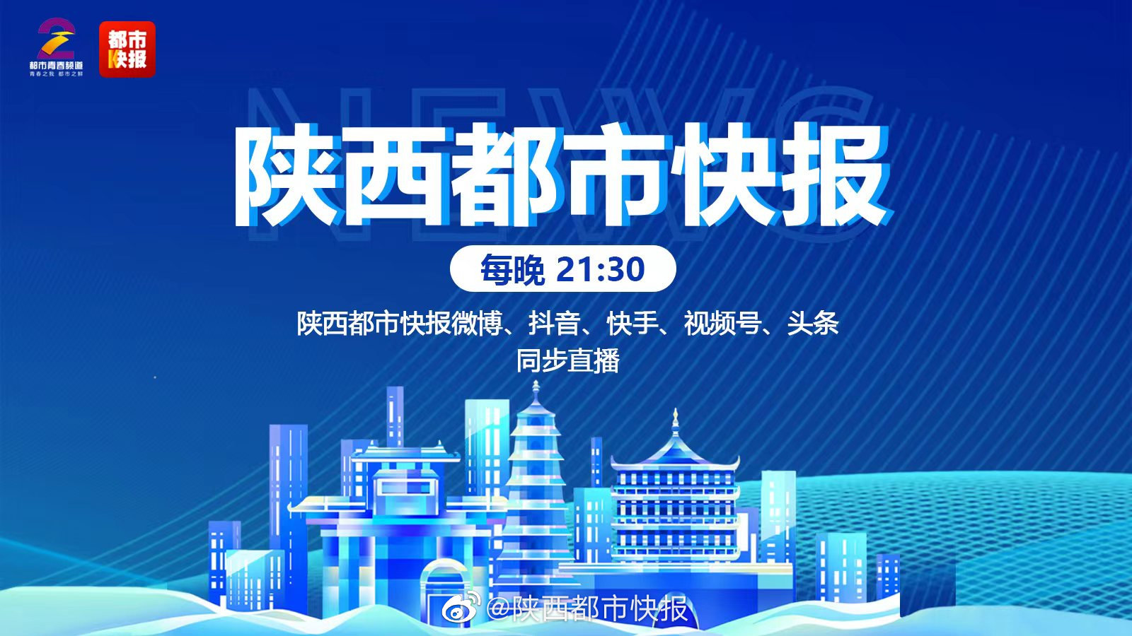 咸阳都市快报最新热点，城市热点与生活资讯一网打尽