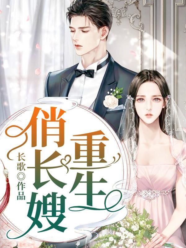 重生首长小媳妇最新
