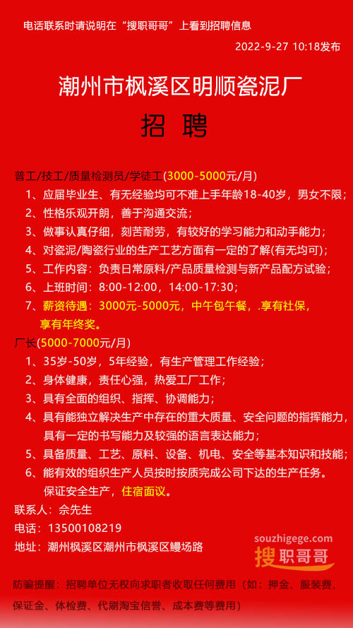 磁窑最新招工