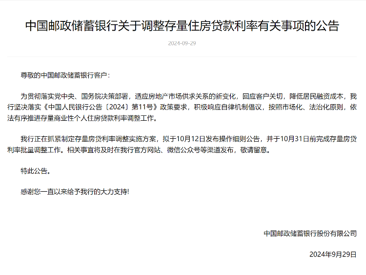 中国邮政任免最新