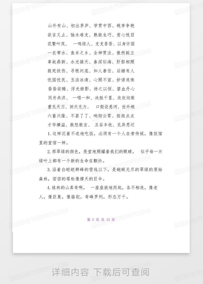 最新初中好词摘抄大全