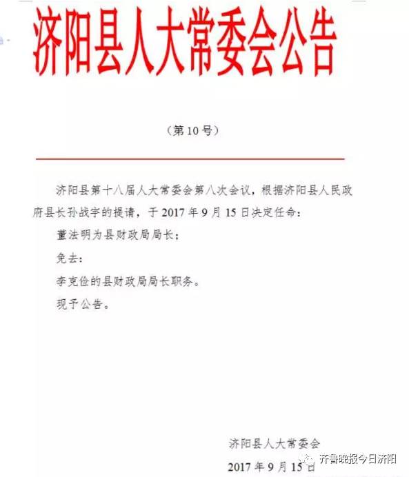 平潭最新人事任命