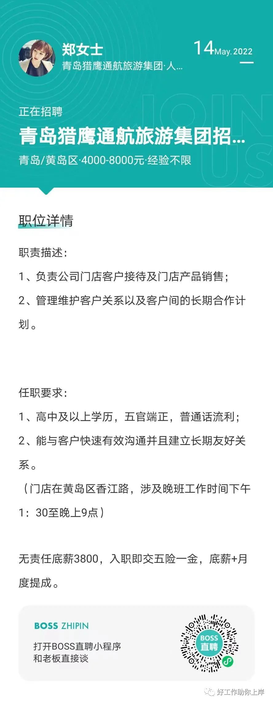 胶南最新单位招聘信息