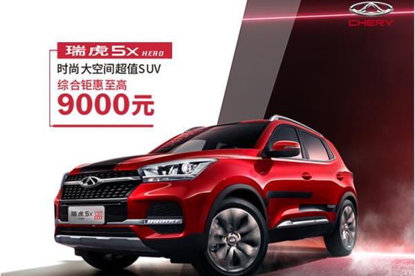 奇瑞5x最新