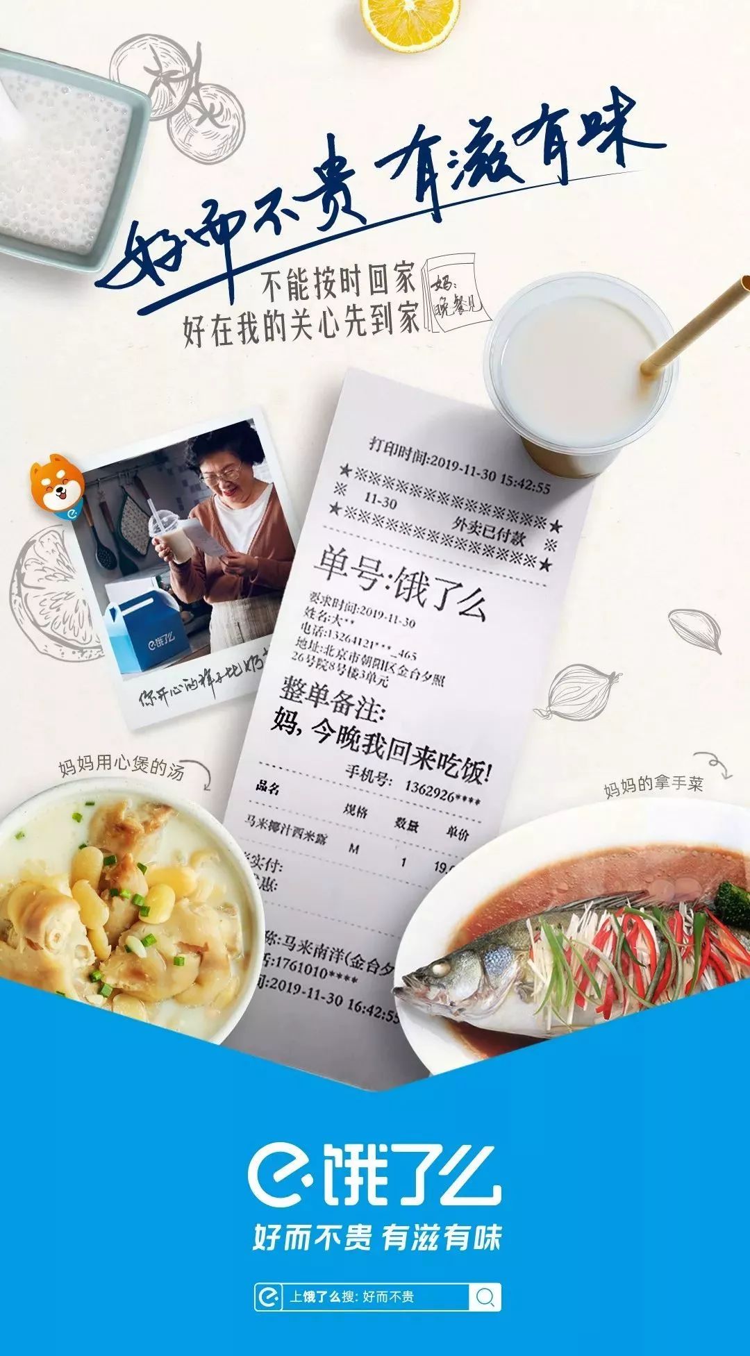 饿了么最新广告词