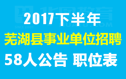 芜湖跃兴最新招聘职位