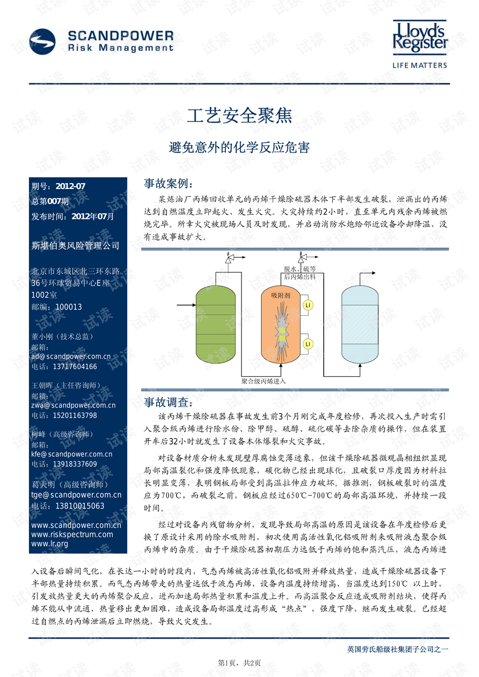 澳门大众网资料免费大／公开,安全设计方案评估_程序版95.261