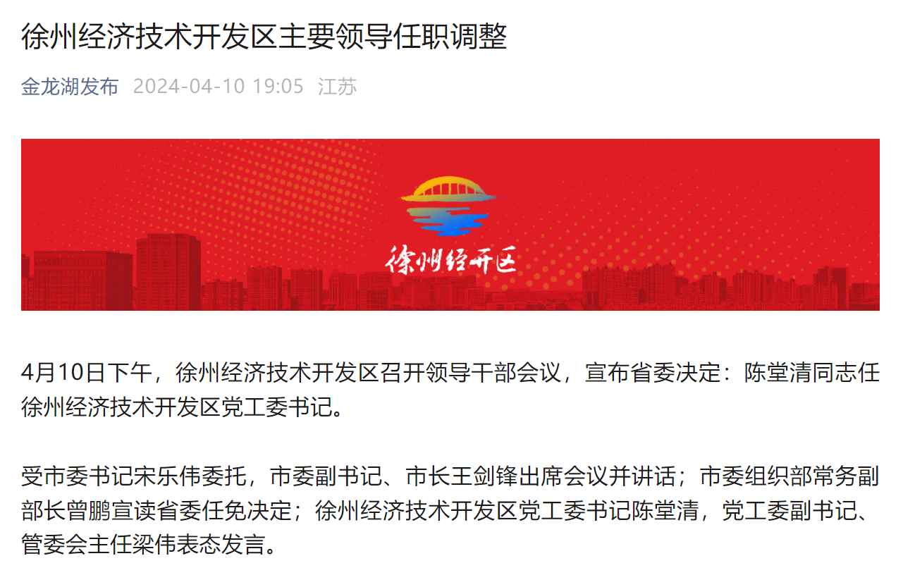 徐州市委最新人事任免