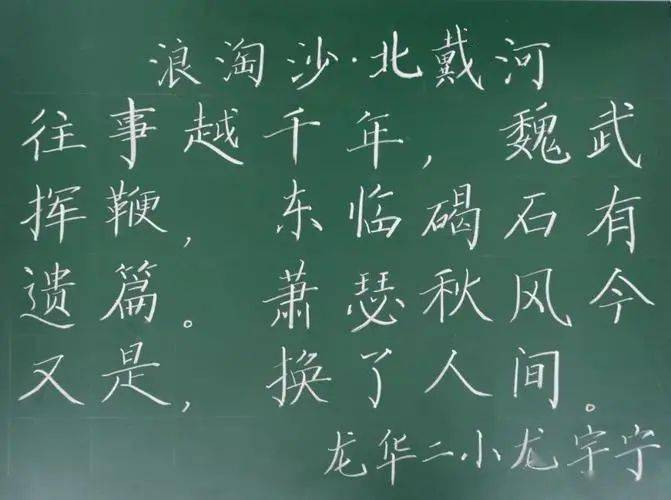 粉笔字最新