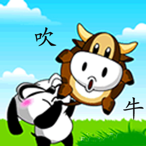 最新吹牛版