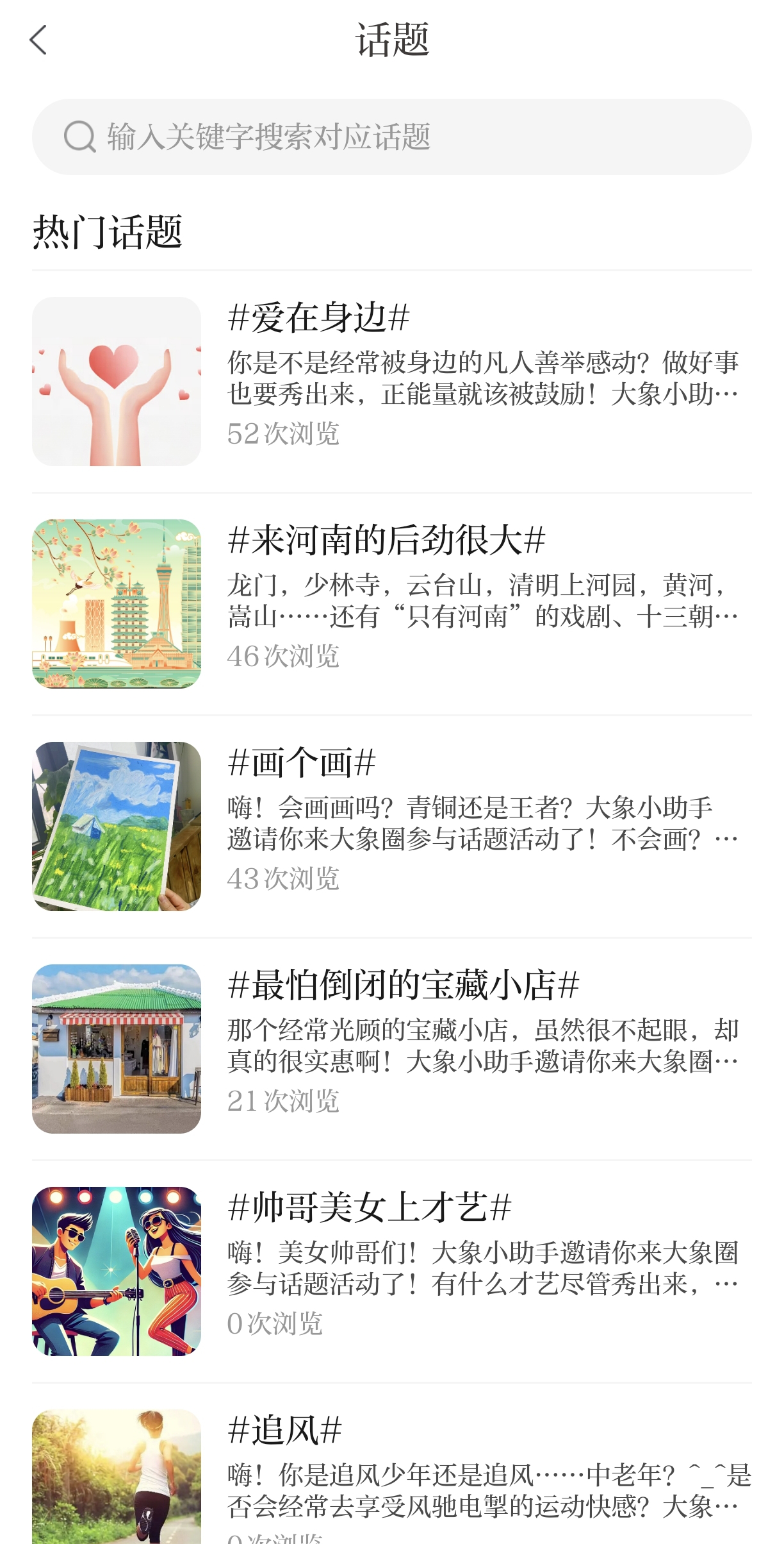 嗨话题最新
