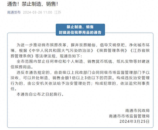 南通最新通知