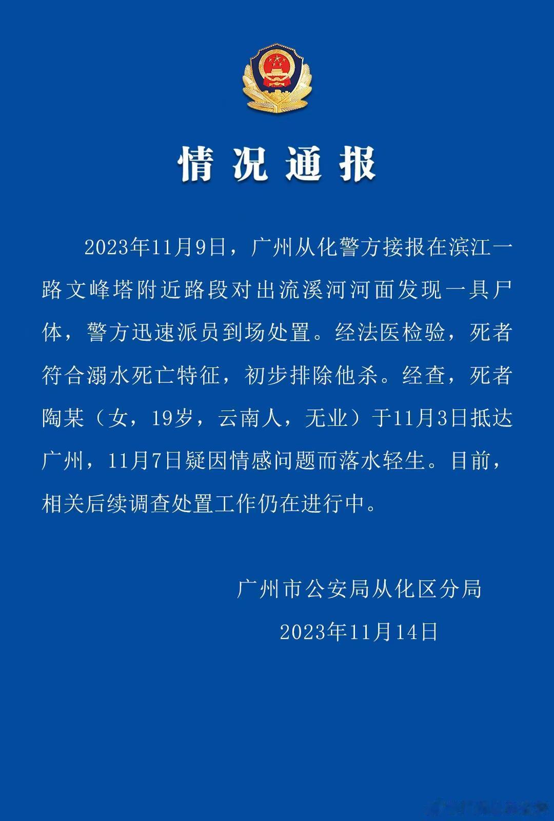 从化最新事件