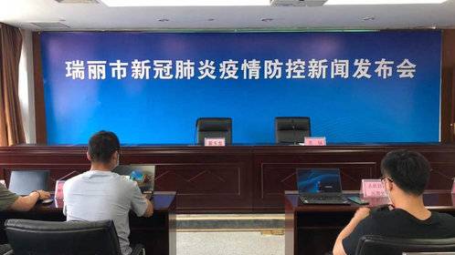 瑞丽最新疫情发布
