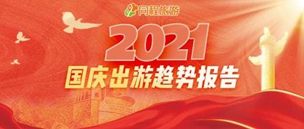 国庆旅游新规发布