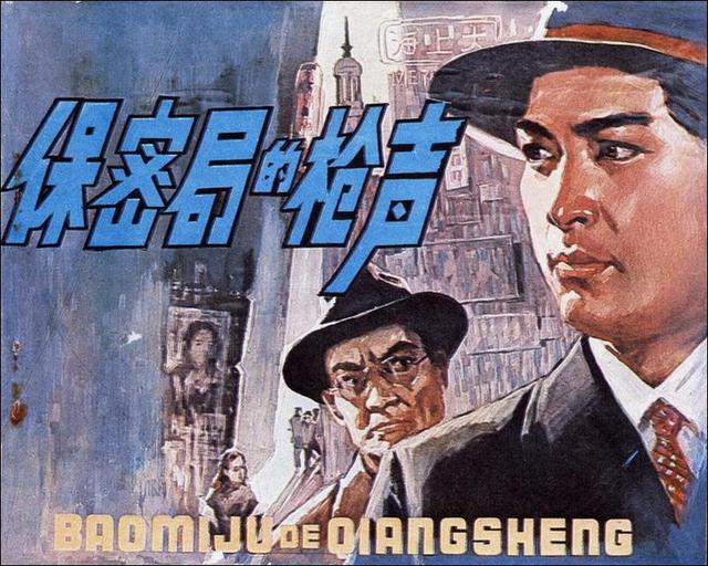 老电影反特片
