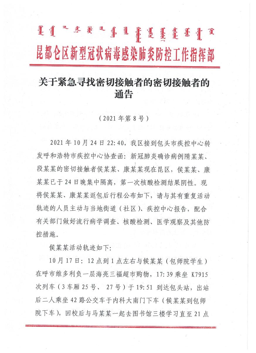 莫旗最新通告