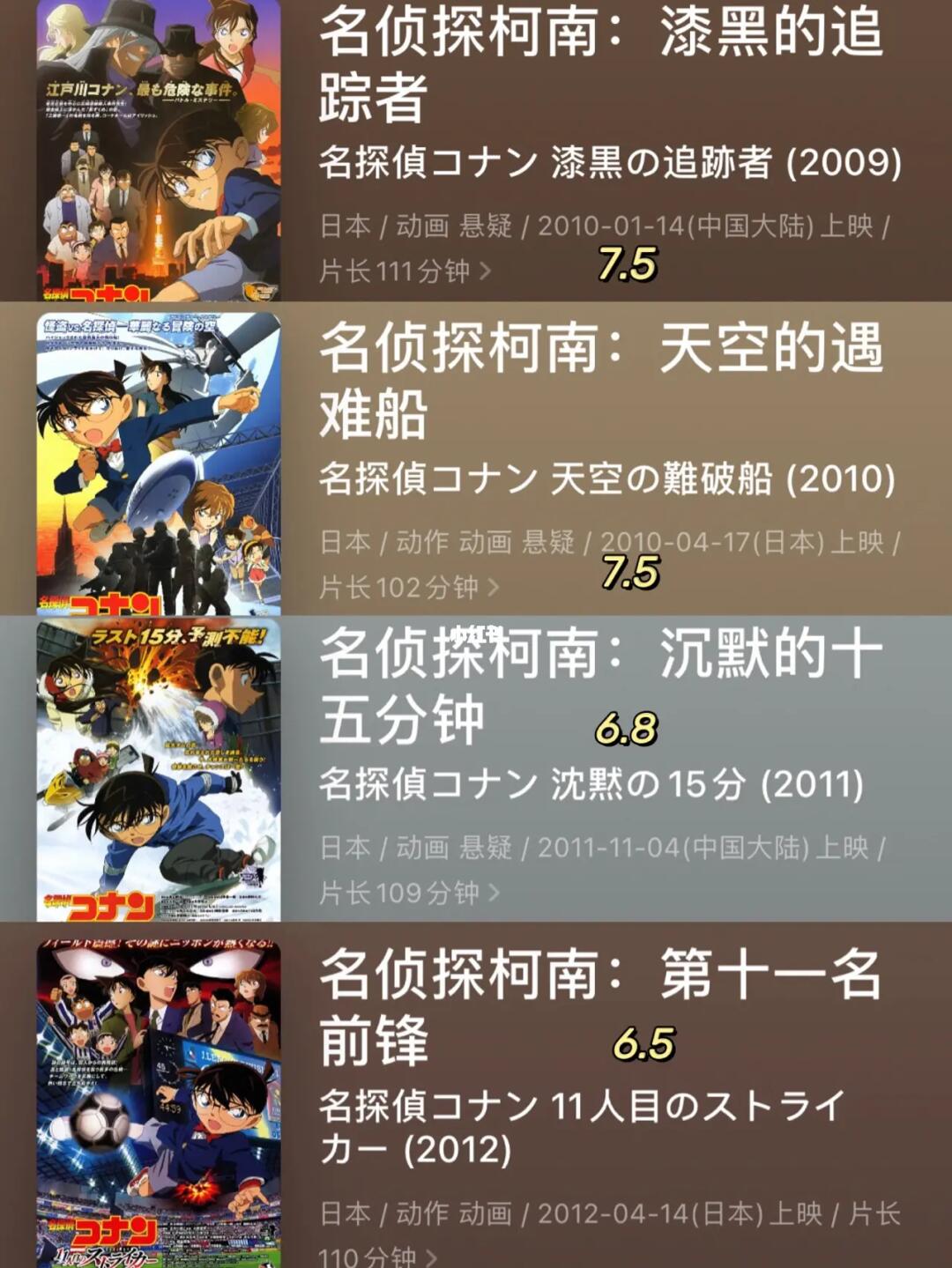 名侦探柯南电影的顺序