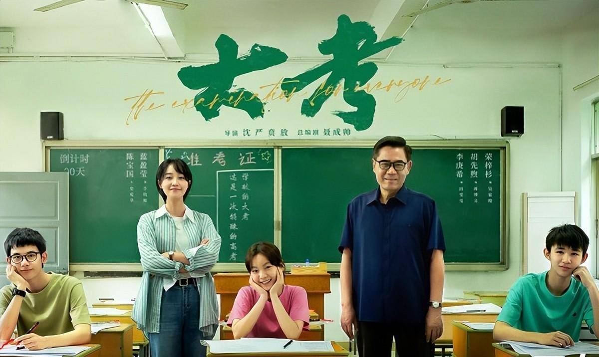 大考电视剧演员表