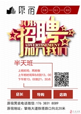 荥阳市半班招聘信息