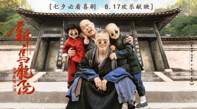 乌龙院演员表