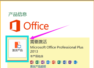 office2013最新密钥