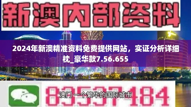 新澳免费资料精准大全,稳固计划实施_计算机版74.683