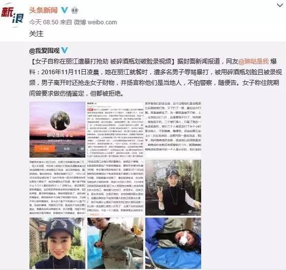 丽江毁容事件最新动态
