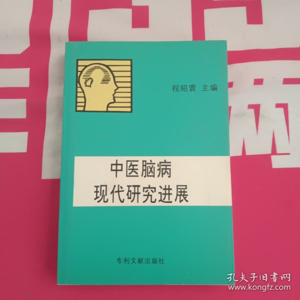 最新脑病研究