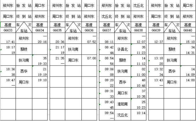 郑州-焦作高铁最新时刻表