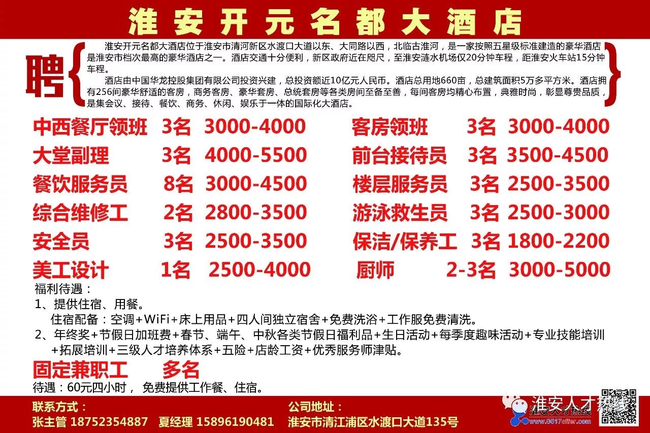 淮安最新司机职位招聘
