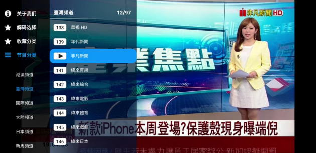 台湾电视台直播频道