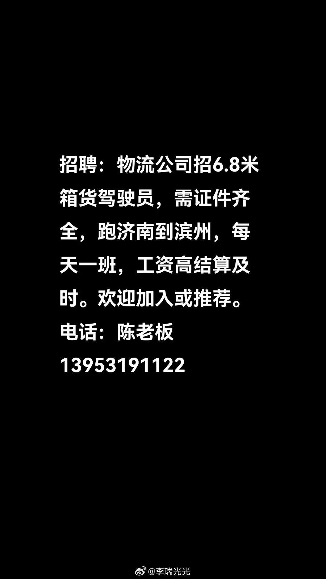 胶州司机招聘信息