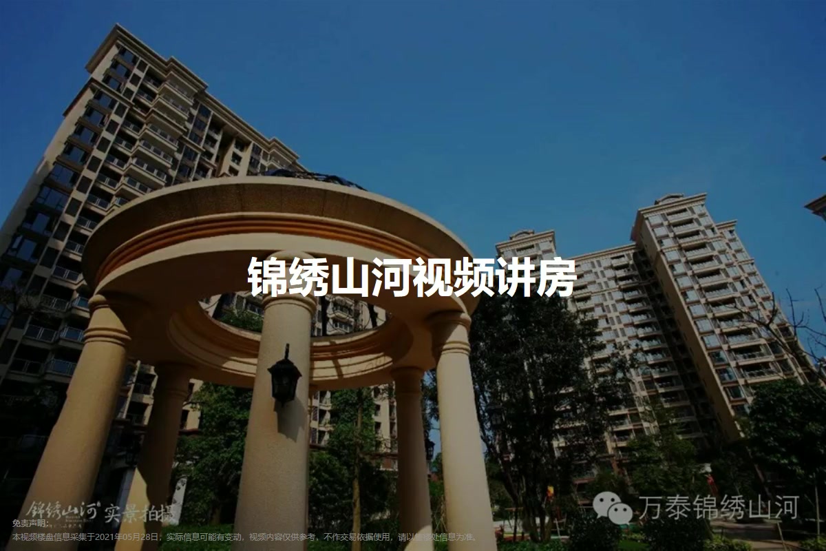 广安锦绣山河最新资讯