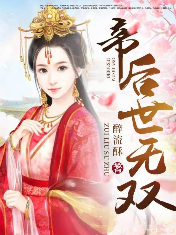 帝后世无双续集