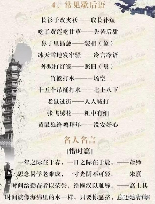最新歇后语