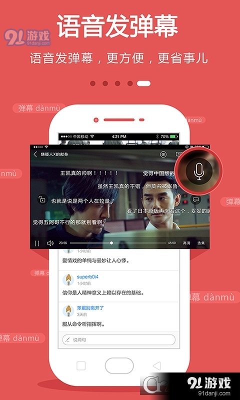 91看手机电视下载