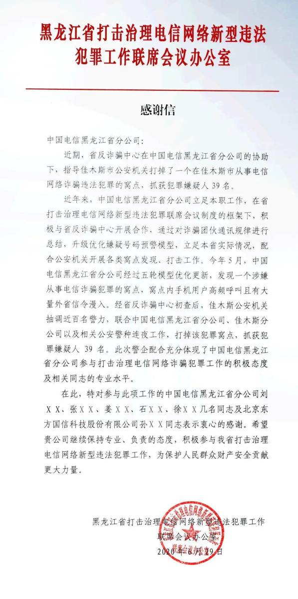 最新电信诈骗案判决摘要