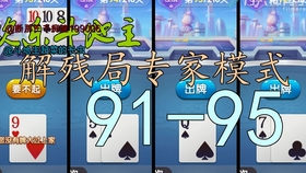 “斗地主残局解析”
