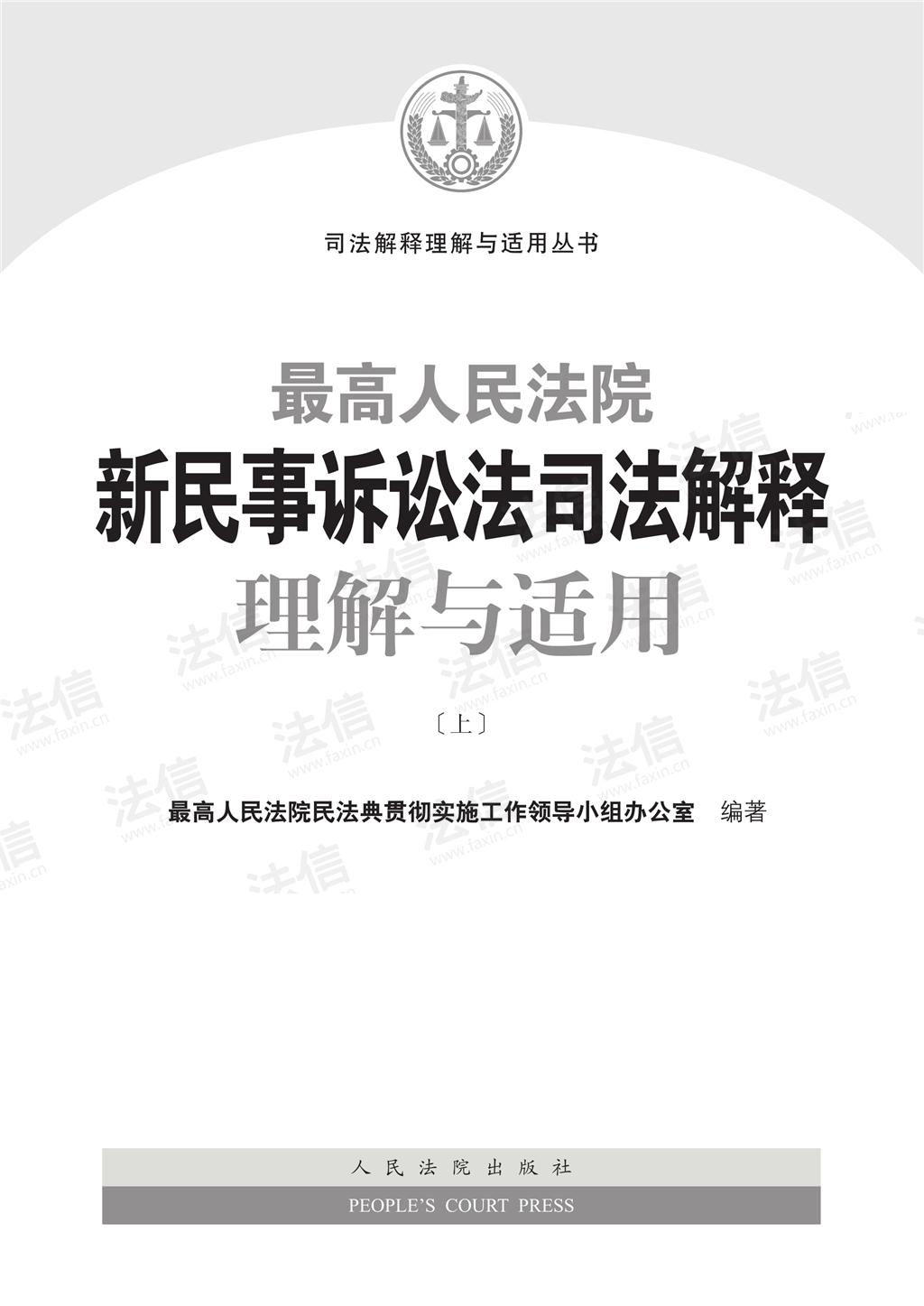最新诉讼法解读