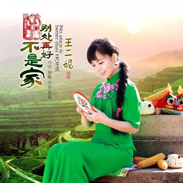 王二妮新歌发布