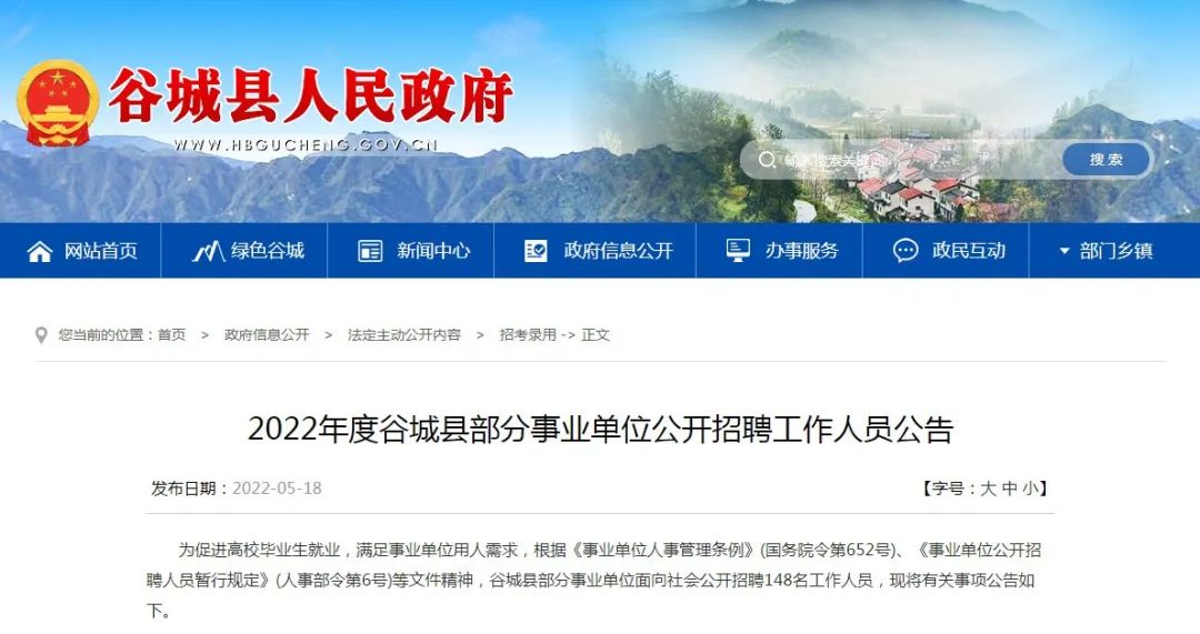 谷城人才网招聘信息