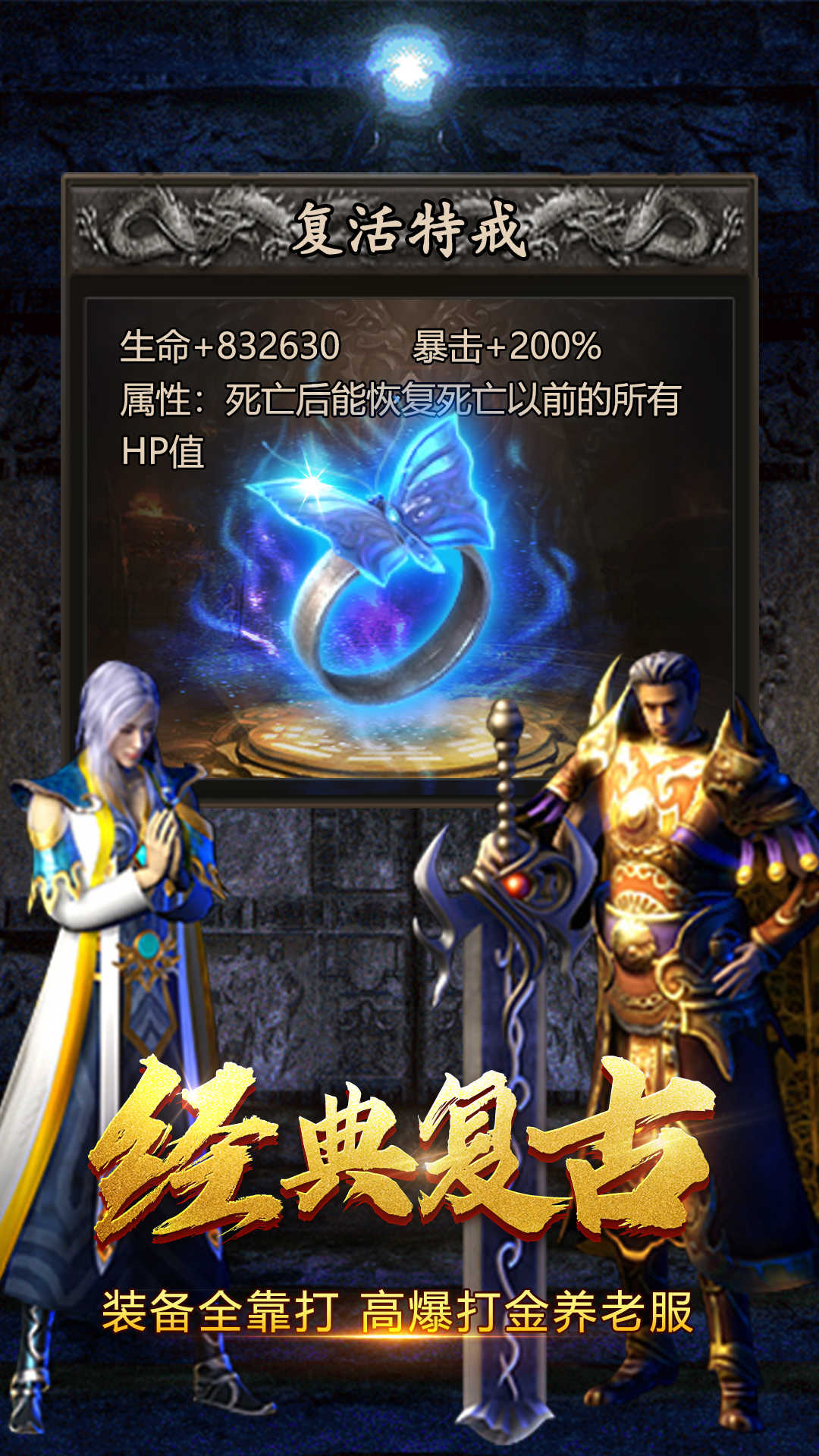 最新复古传奇