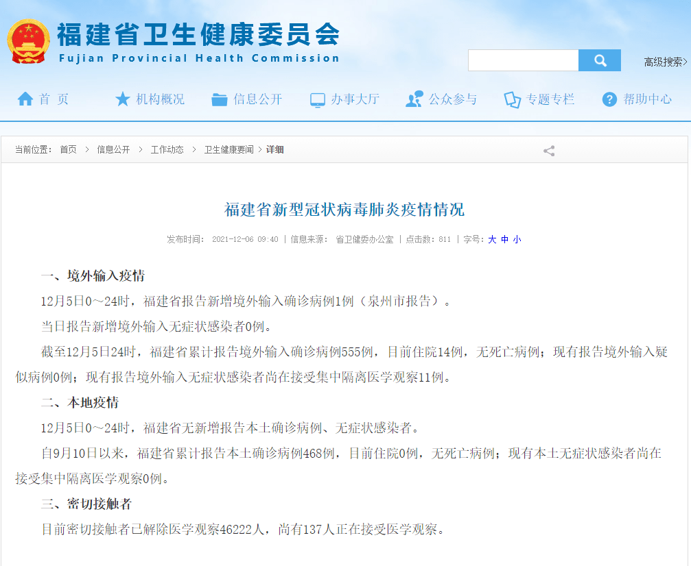 晋江新增确诊病例