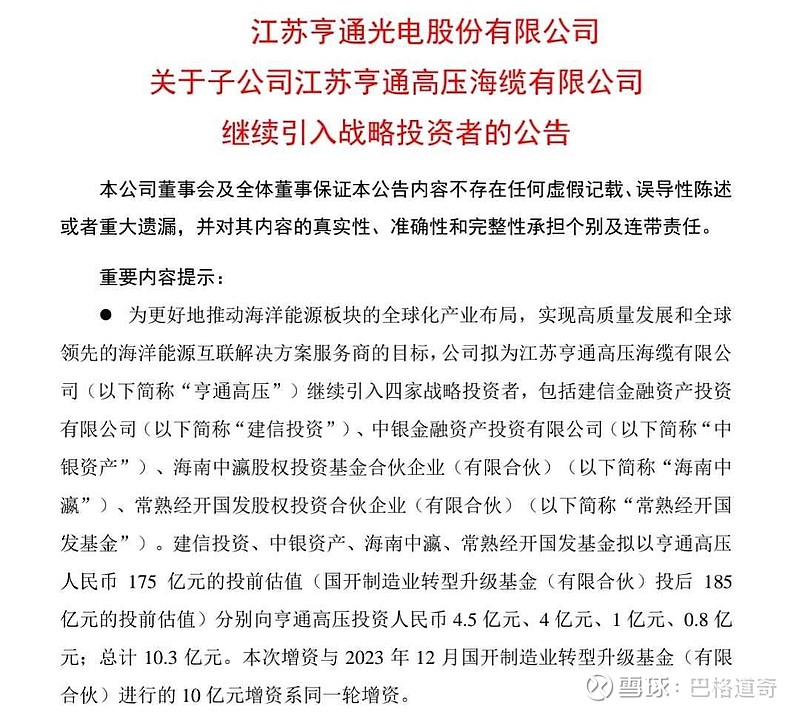 亨通光电600487最新动态