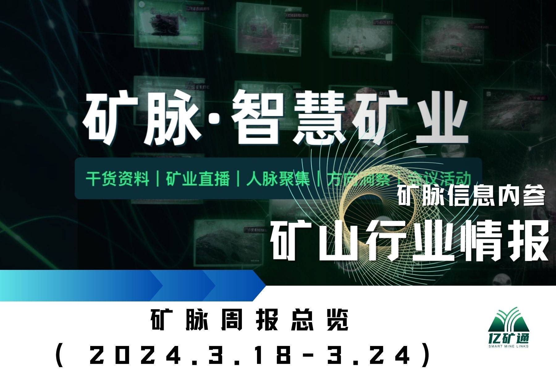 华可矿业最新资讯