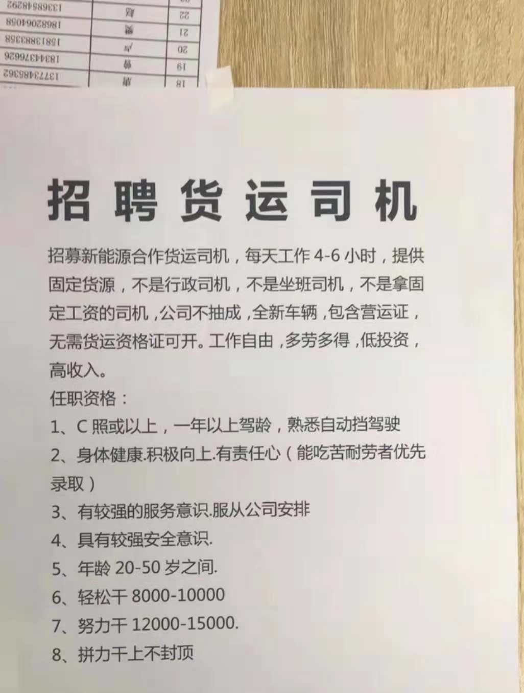 从化货车司机最新招聘