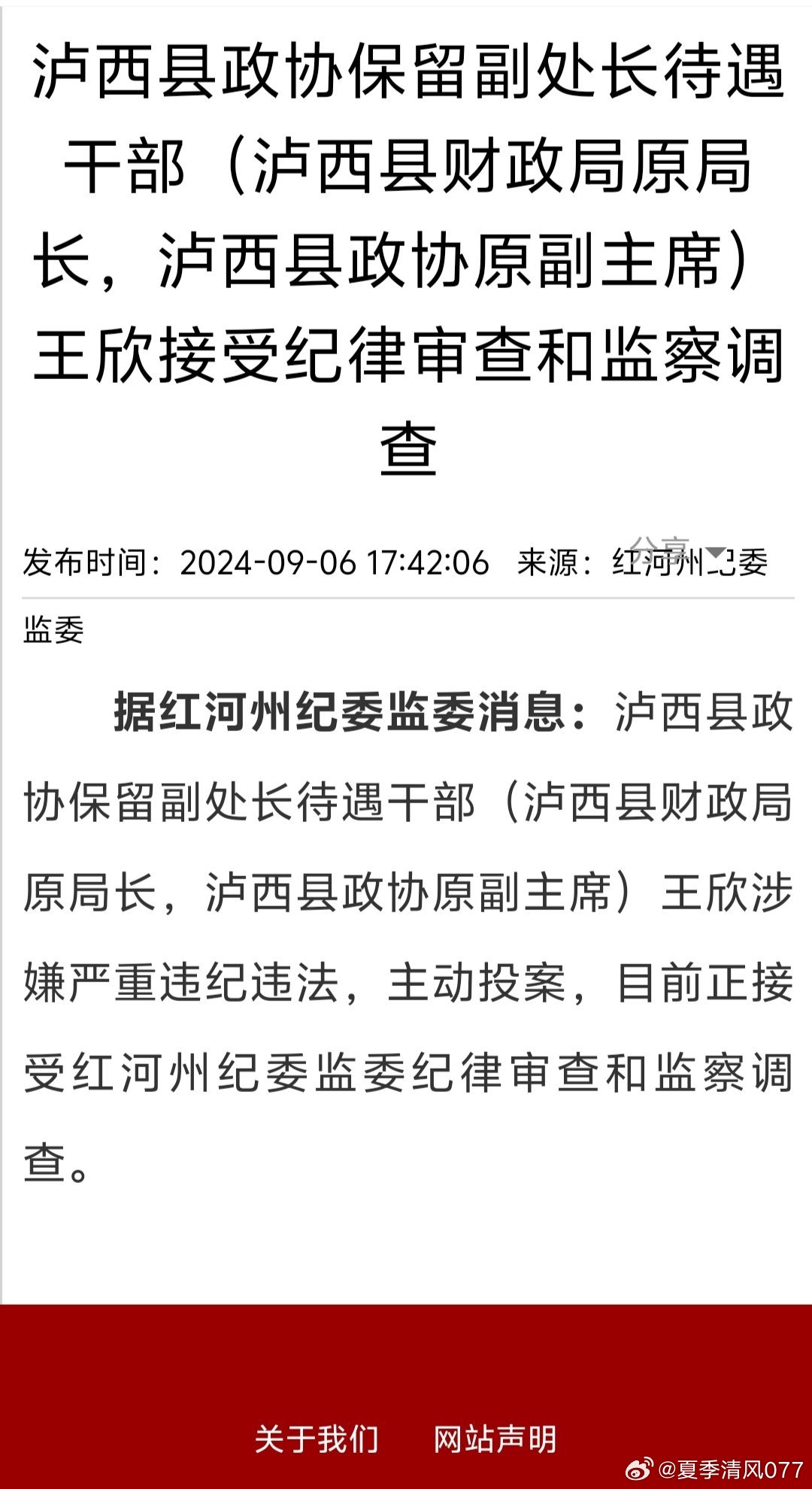红河州纪委最新通报