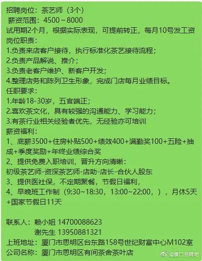 厦门集美后溪最新招聘